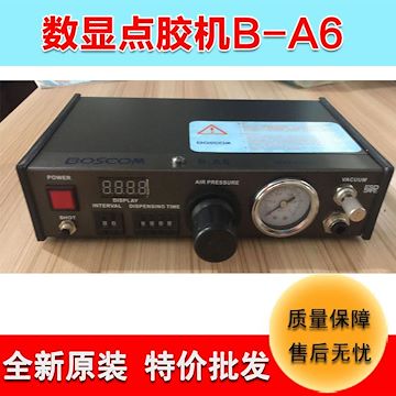 特價批發(fā)BOSCOM點膠機半自動高精度噴射點膠設備B-A6自動點膠機